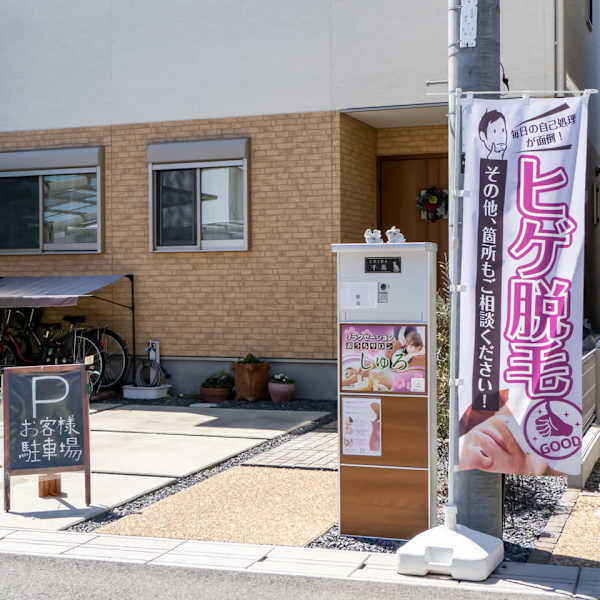 おうちサロン しゅろ