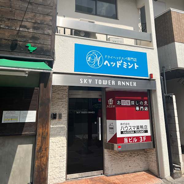 ヘッドミント巣鴨店