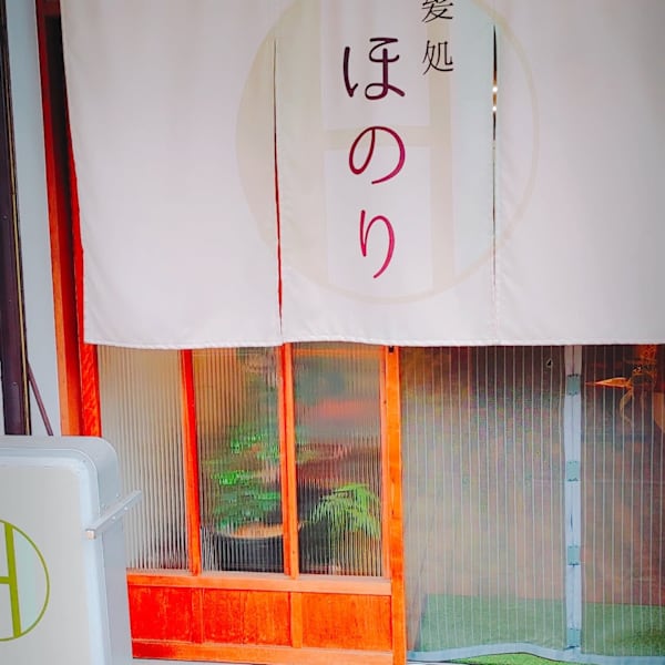 髪処 ほのり