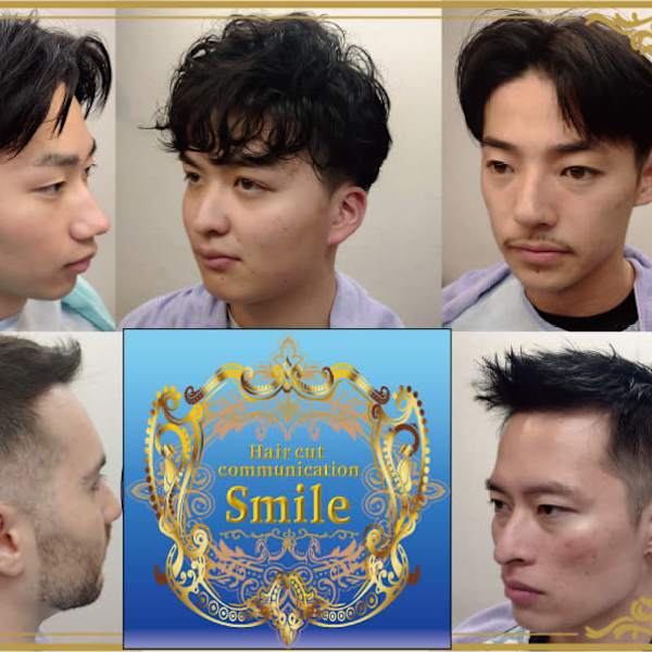 Hair cut communication Smile【スマイル】