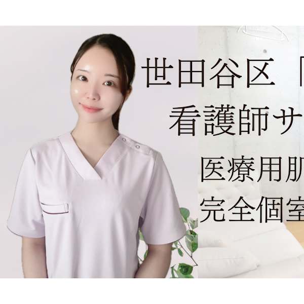 肌管理専門店BNurse用賀本店