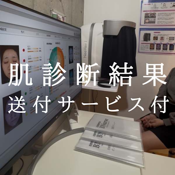 肌管理専門店BNurse用賀本店