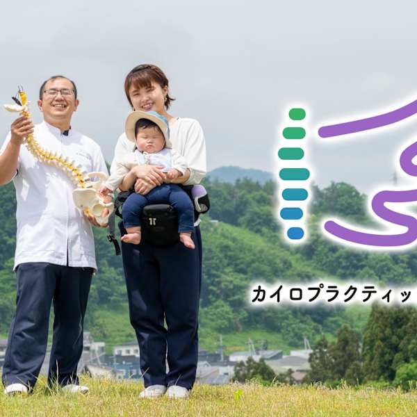 カイロプラクティックつばさ