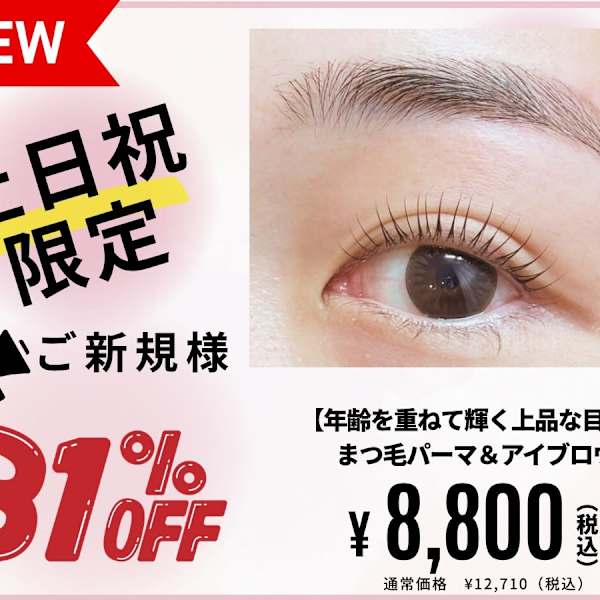 まつげパーマ&眉毛アイブロウ CALM TOKYO 恵比寿本店