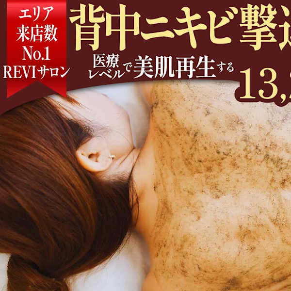 【肌質改善】全身ハーブピーリング専門店 Lapeca~ラペカ~名古屋丸の内店