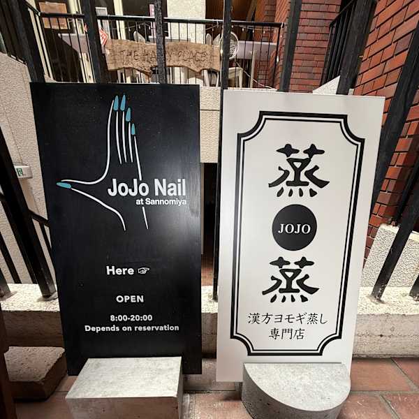 JOJO Nail at Sannomiya