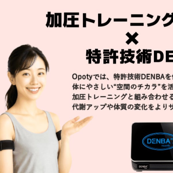 Opoty 加圧トレーニングサロン