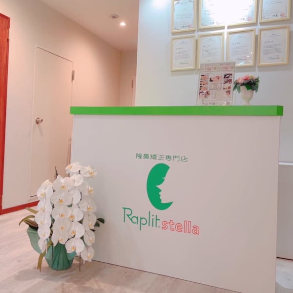 隆鼻矯正専門店ラプリ 仙台店