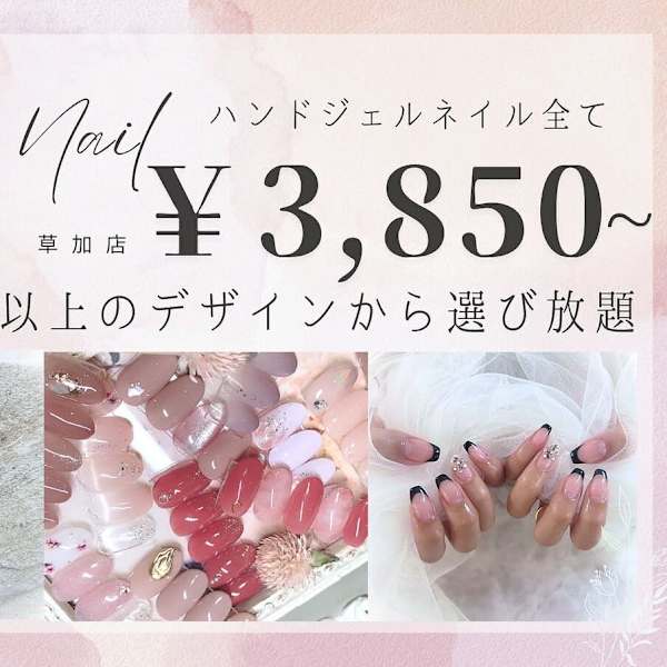 はあとねいる草加店