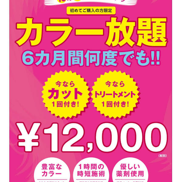ヘアー＆メイク ネイル モコモコ＆キッズモコ 千葉店