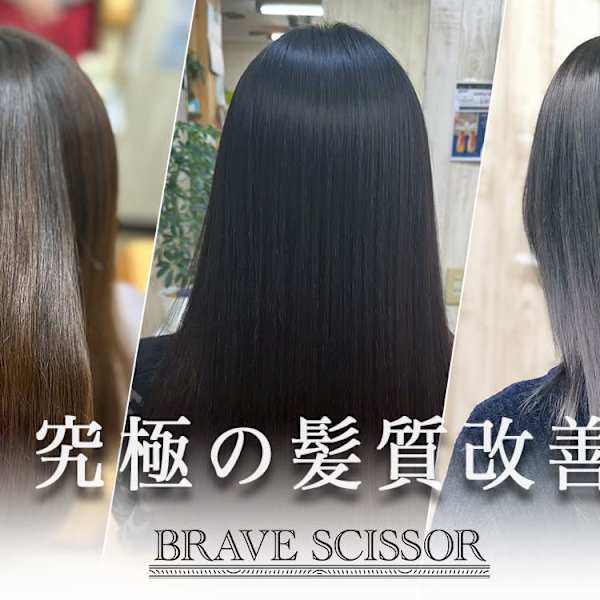 BRAVE SCISSOR縮毛矯正/髪質改善 & Men's/メンズ