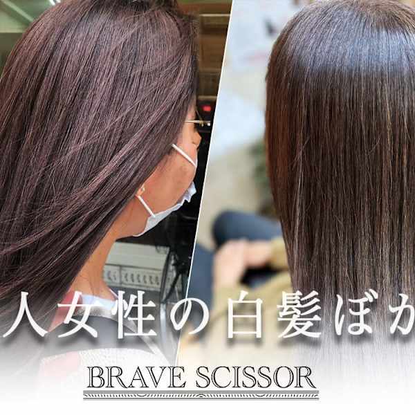 BRAVE SCISSOR縮毛矯正/髪質改善 & Men's/メンズ