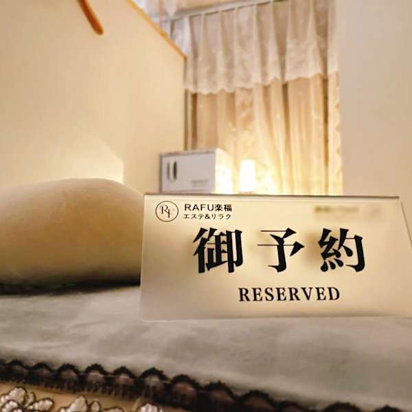 楽福 RAKUFUKU 小顔矯正・毛穴ケア・リンパマッサージ