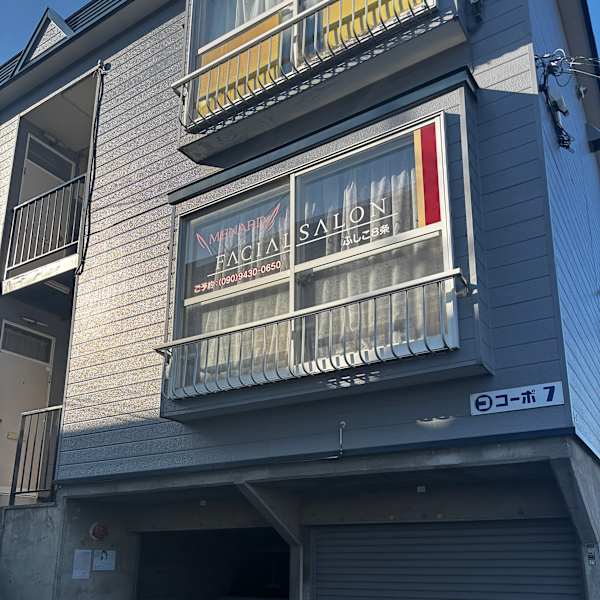 メナードフェイシャルサロン ふしこ8条