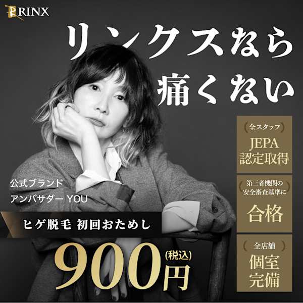メンズ脱毛専門店RINX 茨城土浦店【リンクス】