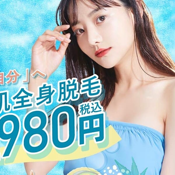 美肌脱毛＆トータルビューティー パールプラス 日田店