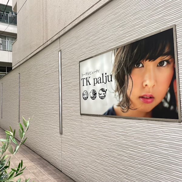 TK palju 天文館店