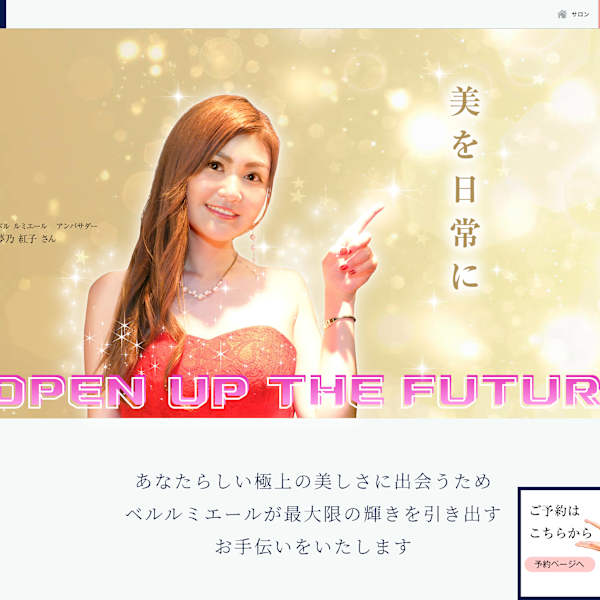 ベル ルミエール イオンモール甲府昭和店