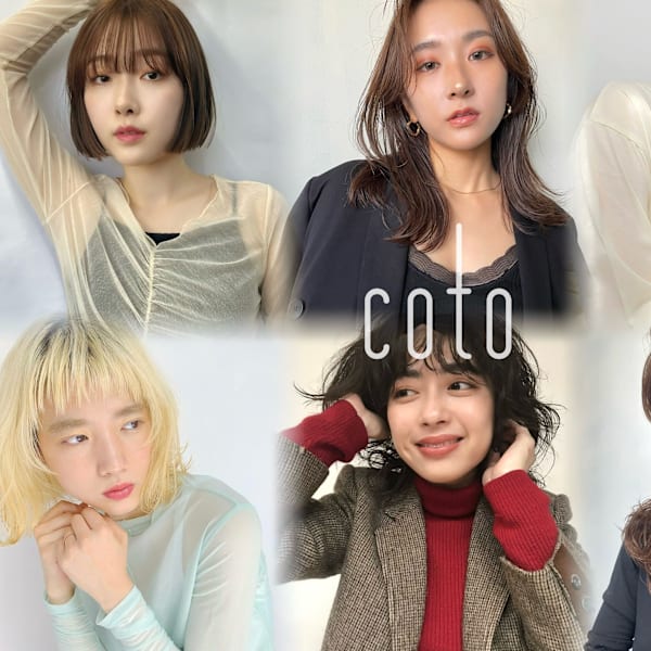 coto 福井大和田店 髪質改善トリートメント&ハイトーンカラー