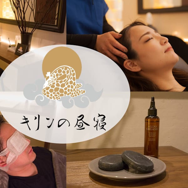 ドライヘッドスパ&ボディケア キリンの昼寝