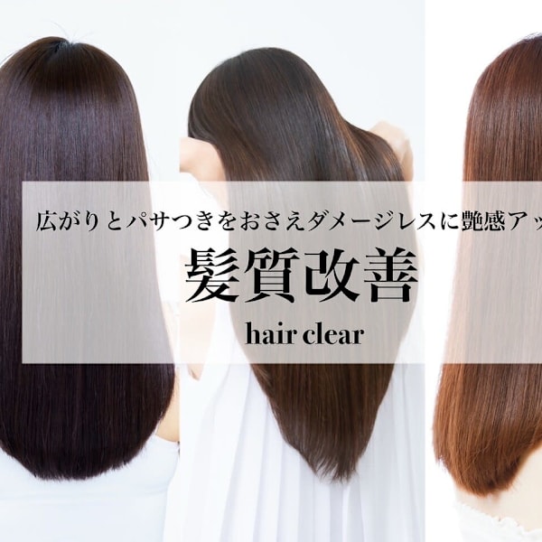 ヘアークリアー 草加