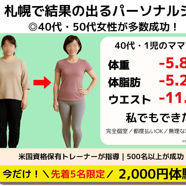 パーソナルジム キースタイルフィットネス