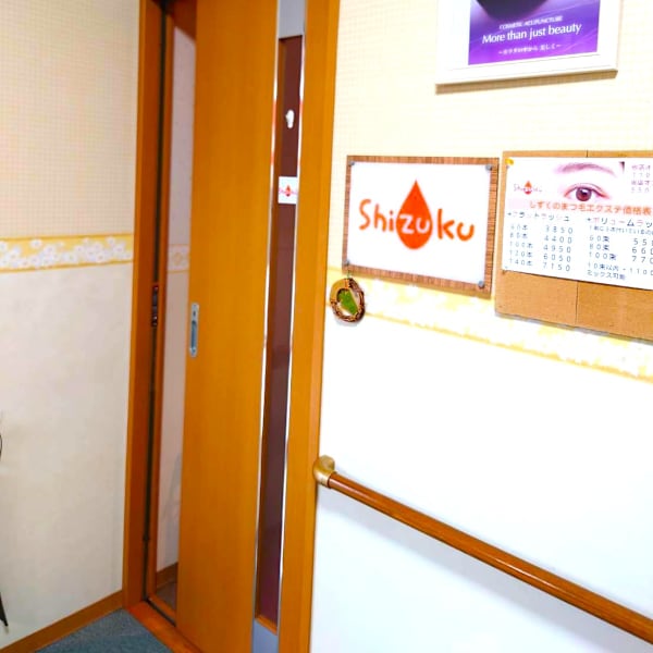 エステサロンしずく