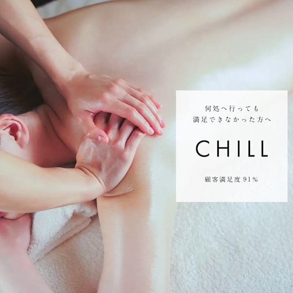 筋膜リリース&リンパマッサージ CHILL 渋谷店
