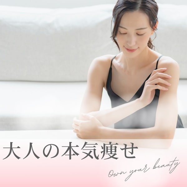 Julien 痩身/脂肪燃焼/美脚/サーモシェイプDeep導入店