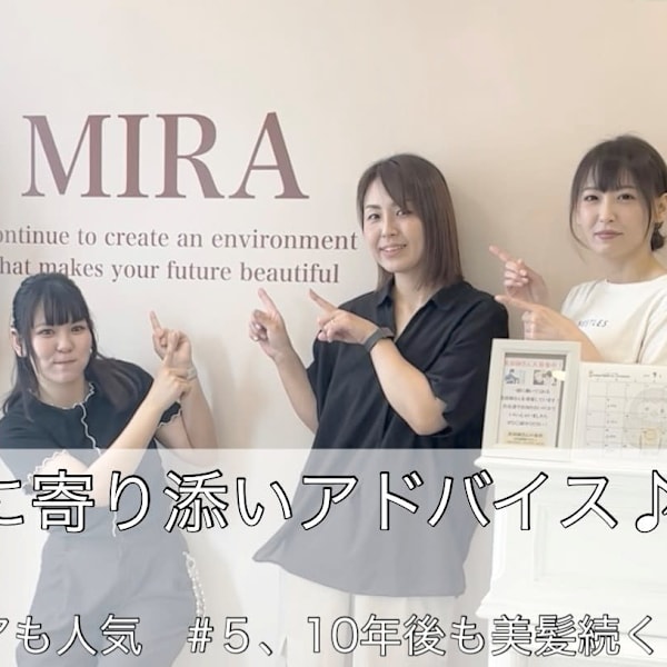 髪質改善専門美容室MIRA