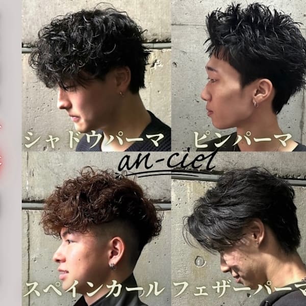メンズサロン an-ciel【アンシェル】