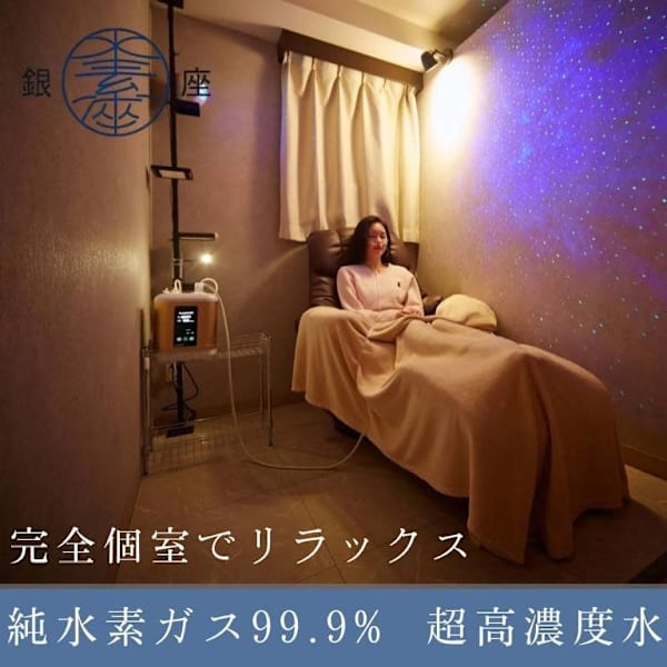～水素吸入サロン～ 銀座 水素座