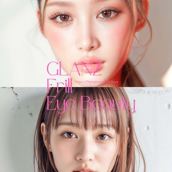 GLANZ Frill Eye Beauty 谷山店
