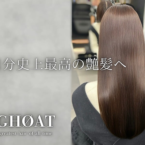 GHOAT 髪質改善サロン