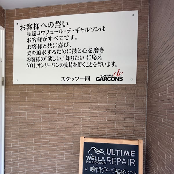 コワフュールデギャルソン