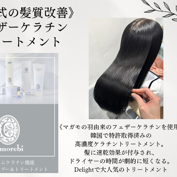 髪質改善・縮毛矯正 ULCAMI by Delight 縮毛矯正/髪質改善 特化