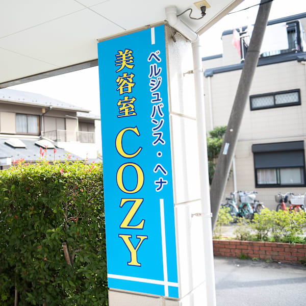 美容室COZY