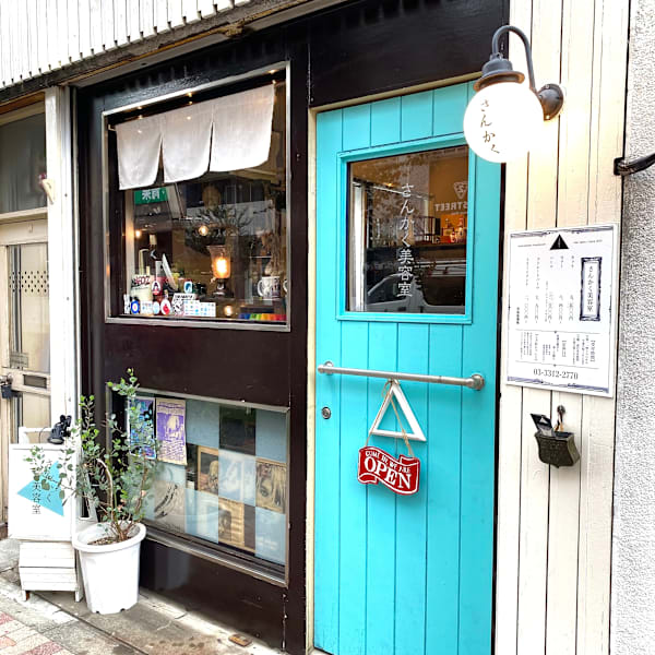 さんかく美容室