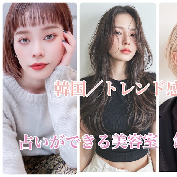 BEAUTY SALON 鏡と星 髪質改善&縮毛矯正