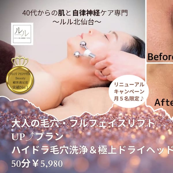 トータル美還元サロン mindエステ北仙台店