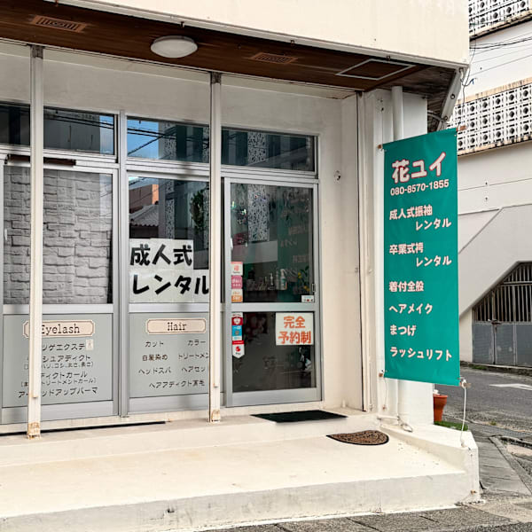 花ユイ -hana youi-