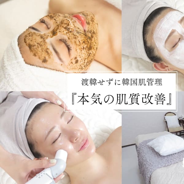 肌質改善サロンNoa