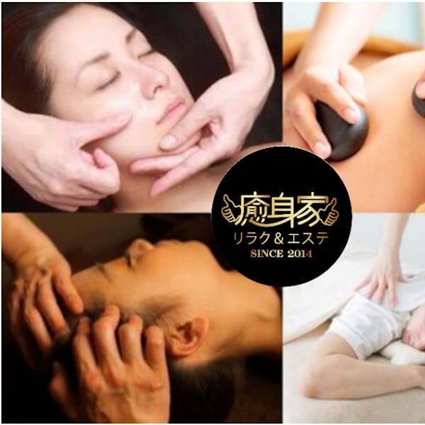 癒身家  五反田店【本格ヘッドスパ・整体・足裏・アロマ・痩身・フェイシャル】