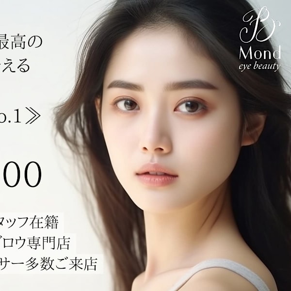 アイブロウ眉毛サロン Mond 新宿三丁目店【まゆげ専門店】