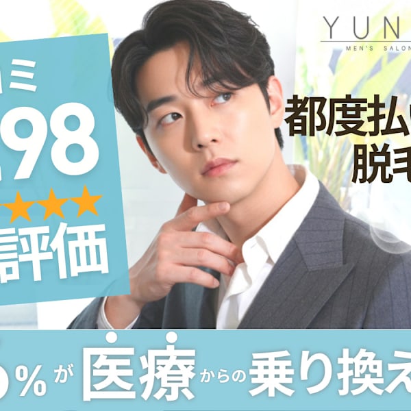 YUNG メンズ脱毛サロン