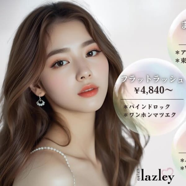 lazley成増店[ラズリー]マツエク＆まつ毛パーマ アイブロウ MEGAドン・キホーテ成増店
