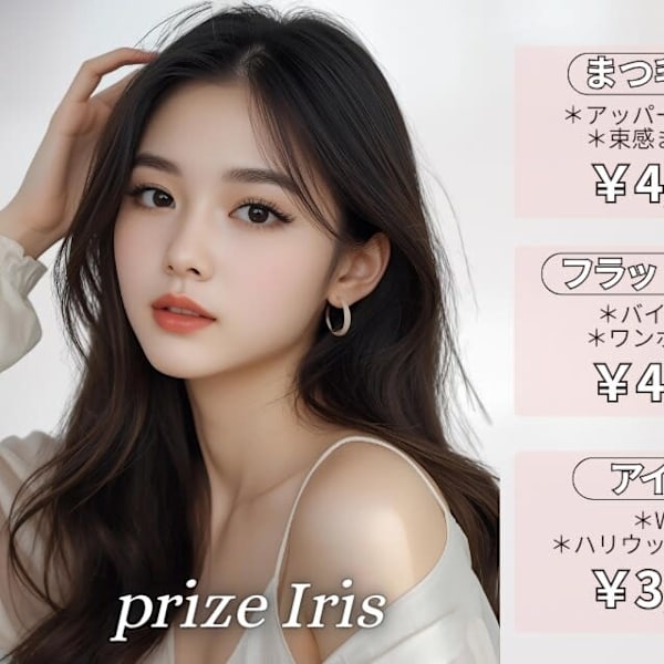 prize Iris池袋  池袋東口店 マツエク&まつげパーマ&ネイル【プライズ アイリス】