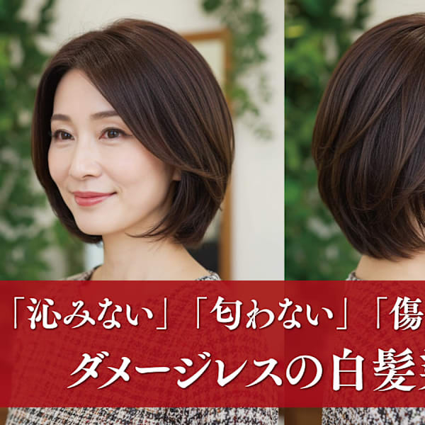 ダメージレスサロン I・STYLE 西条西店