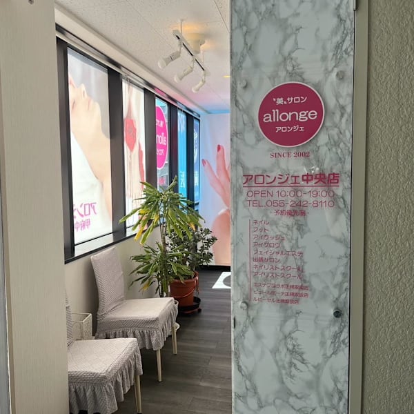 美サロン アロンジェ甲府中央店
