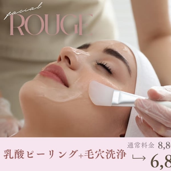 小顔・美肌・マシン痩身 ルージュ恵比寿